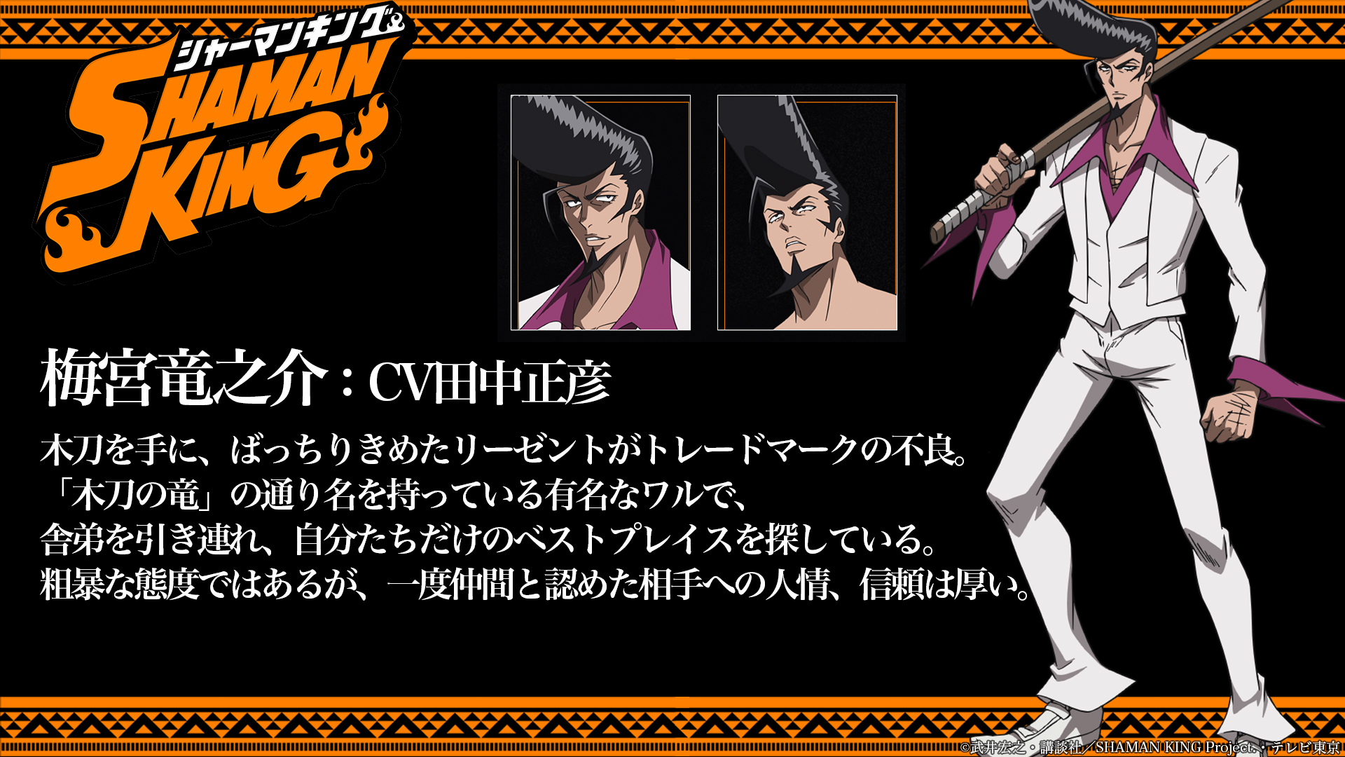 Shaman King reboot