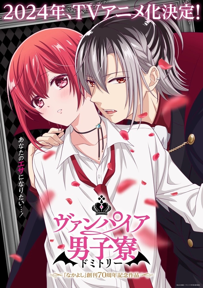 Vampire Danshiryo, mangá shoujo de Ema Toyama, recebe adaptação para anime em 2024