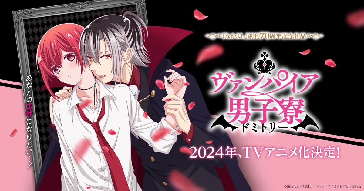Vampire Danshiryo, mangá shoujo de Ema Toyama, recebe adaptação para anime em 2024